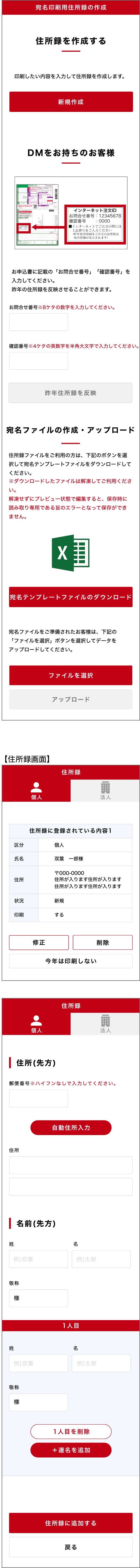 宛名印刷用住所録の作成