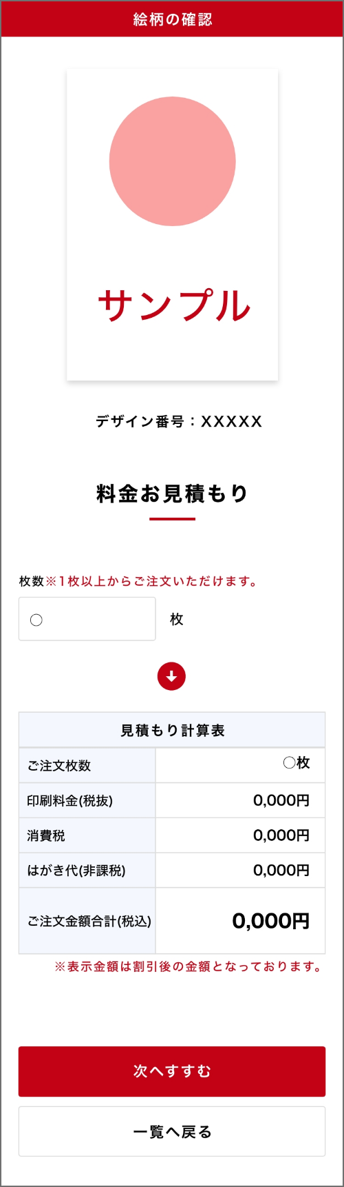 絵柄・金額の確認