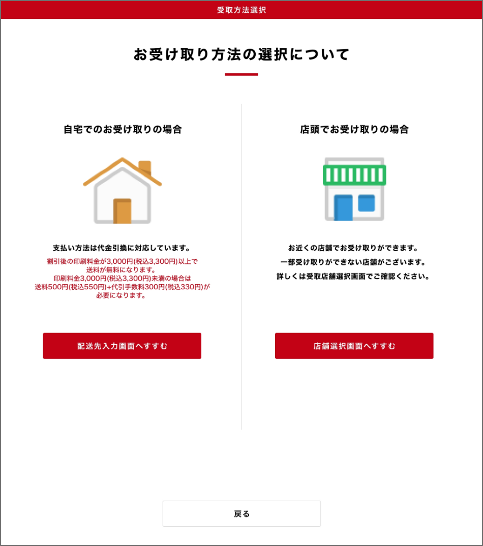 受取方法の選択