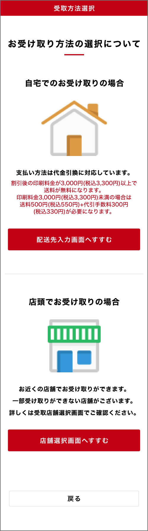 受取店舗の選択