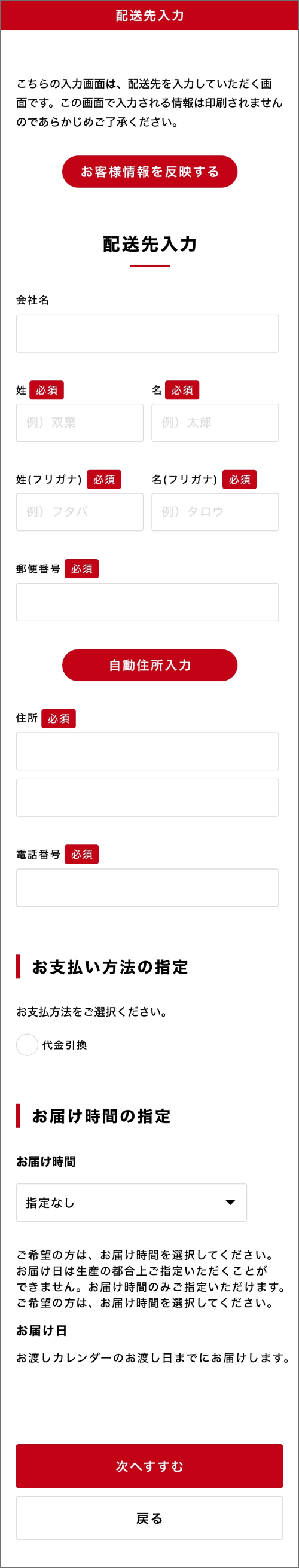 (自宅で受け取りを選んだ場合)配送先の入力