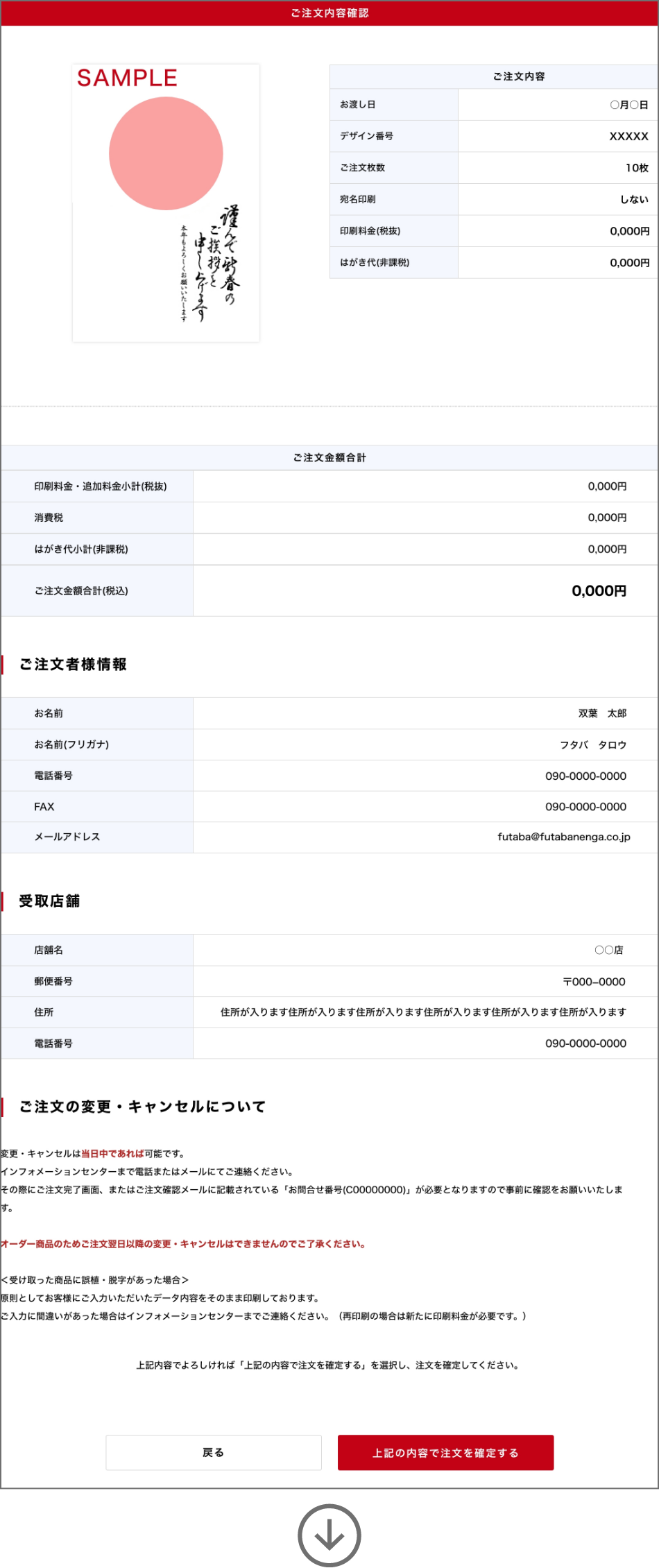 ご注文内容確認・確定（ご注文完了）
