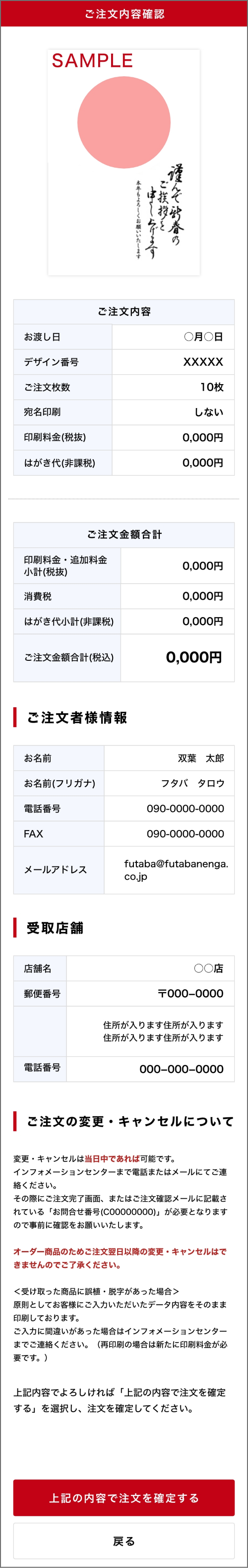 ご注文内容確認・確定(ご注文完了)